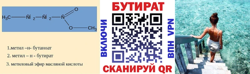 БУТИРАТ Butirat  Купить  Купино 