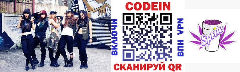 Кодеин Purple Drank  Купить  Купино 